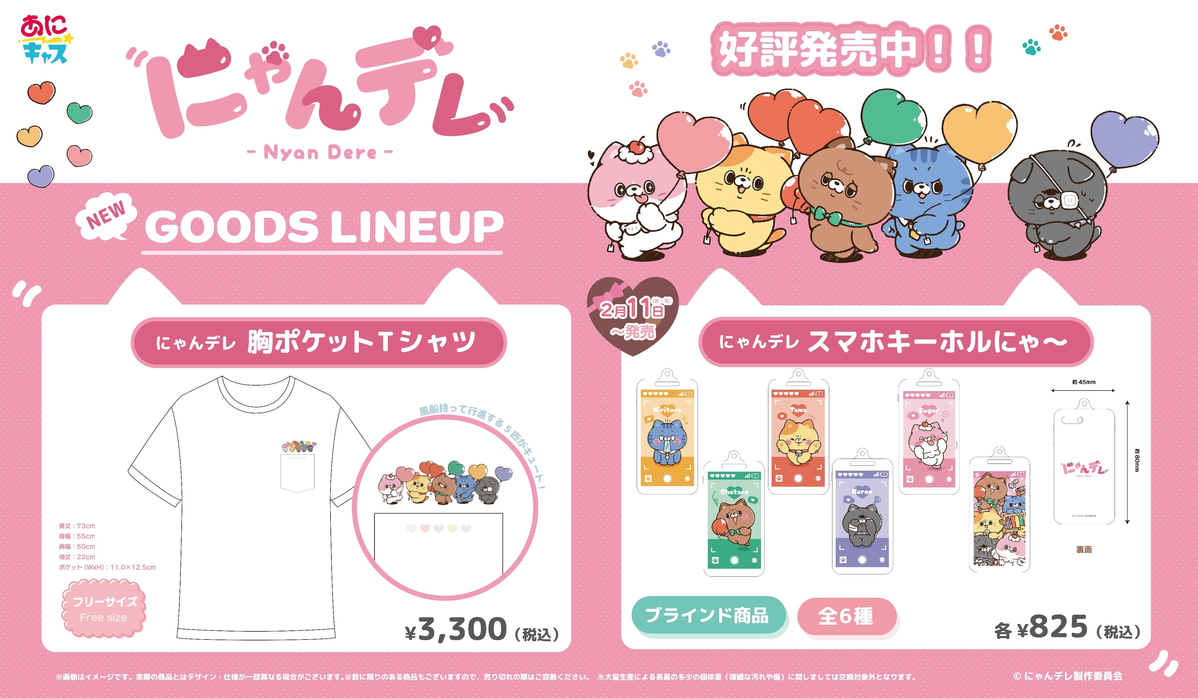 あにキャス Official Webshop