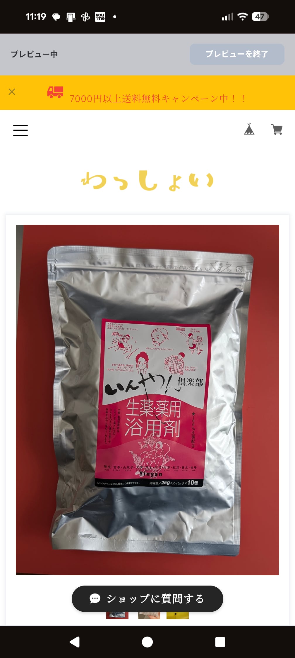 いんやん倶楽部さんの浴用剤が値上がりします！