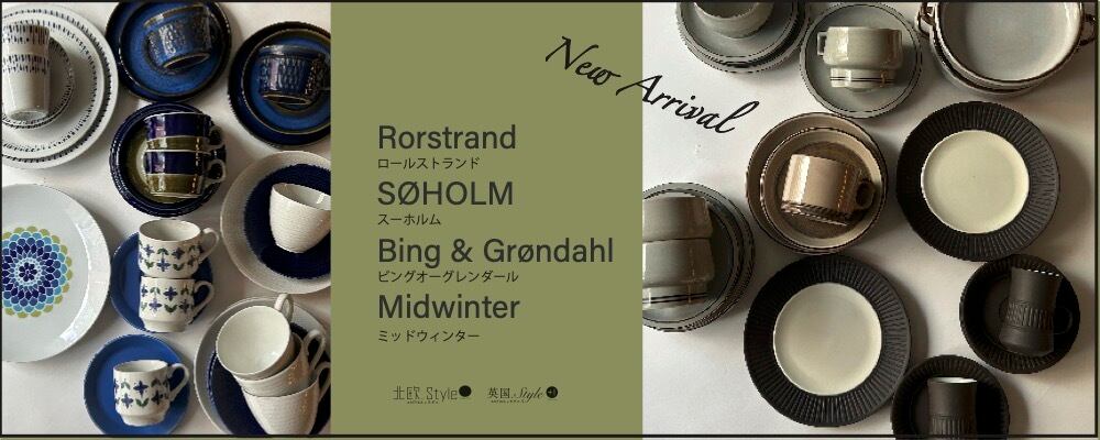 北欧.Style＋1 ANTIKAとモダン.