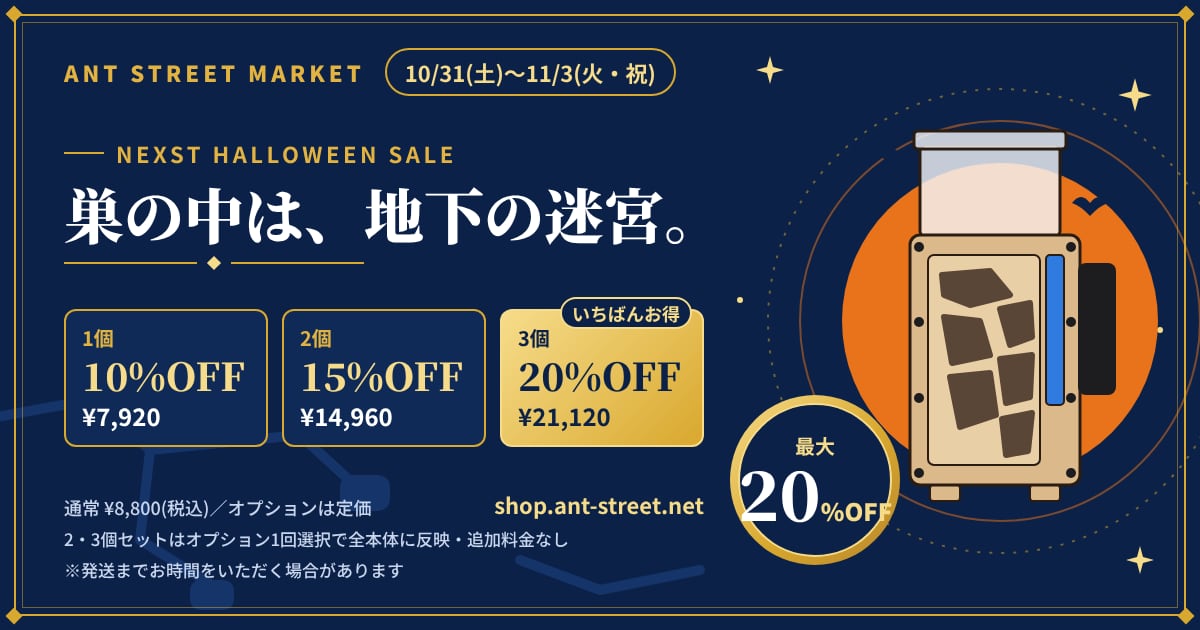 NEXSTハロウィンセール 10/31〜11/3 最大20%OFF