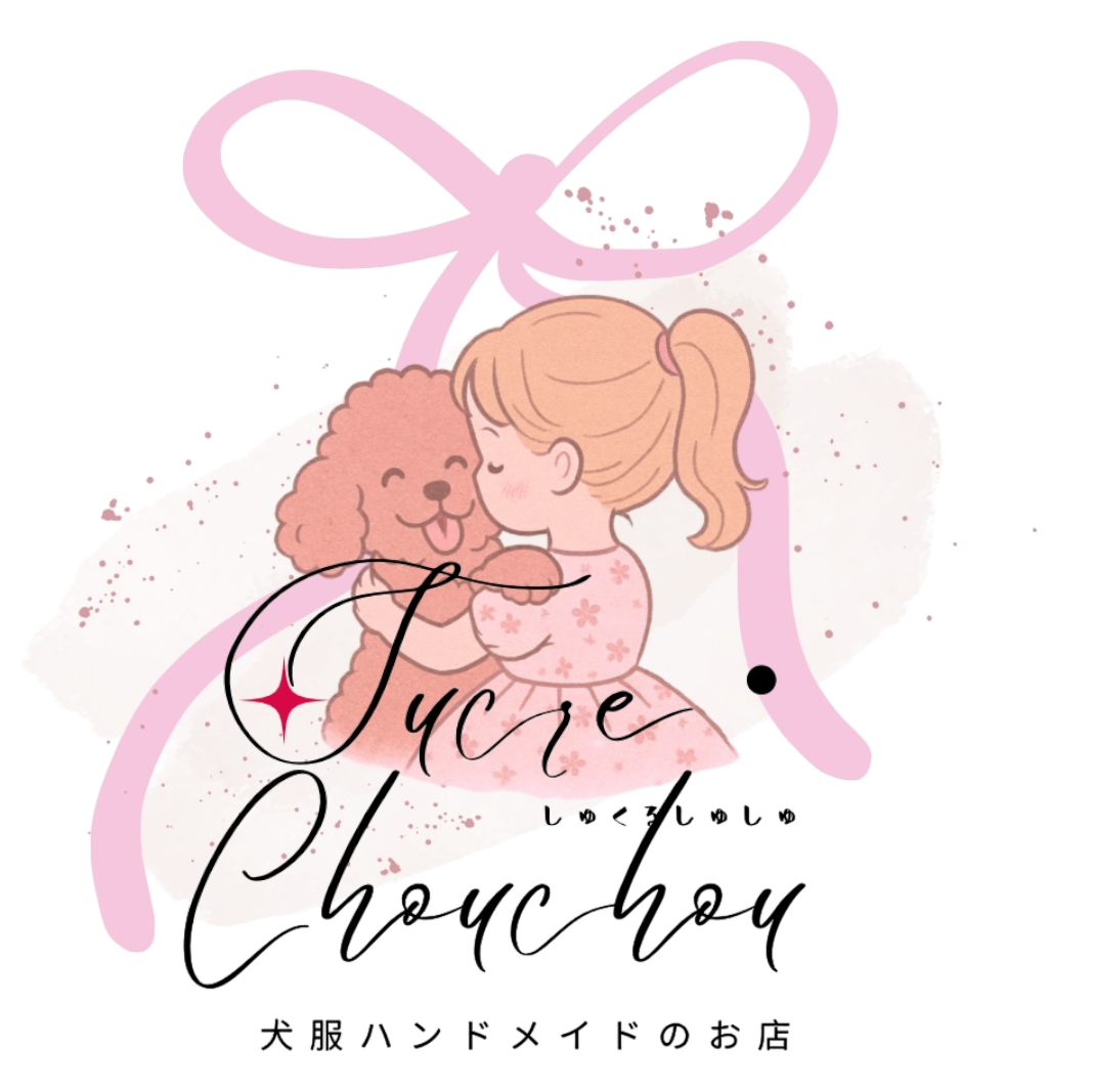 Sucre・Chouchou 犬服ハンドメイドのお店