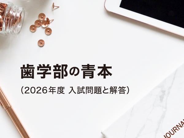 愛知学院大学 (2020年度) (歯学部入試問題と解答) みすず学苑中央教育研究所 Amazon.co.jp: 愛知学院大学 (2020年度) (歯学部入試問題と解答