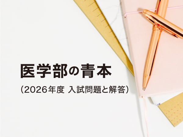近畿大学 (2020年度) (医学部入試問題と解答) みすず学苑中央教育研究所 医学部近畿大学 2024年度 / みすず学苑中央教育研究所