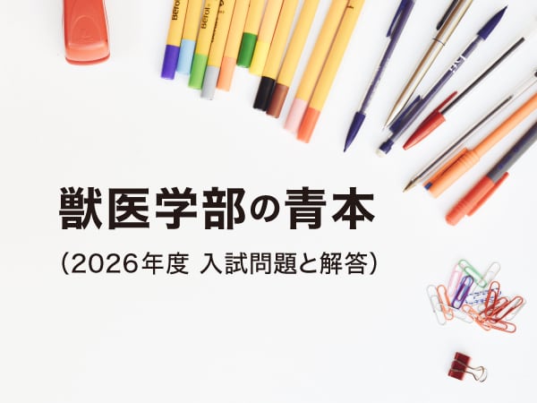 大阪医科大学 2019年度 (医学部入試問題と解答) [単行本] みすず学苑中央教育研究所 大阪医科薬科大学 2025年度―10年間収録 (医学部入試問題と解答