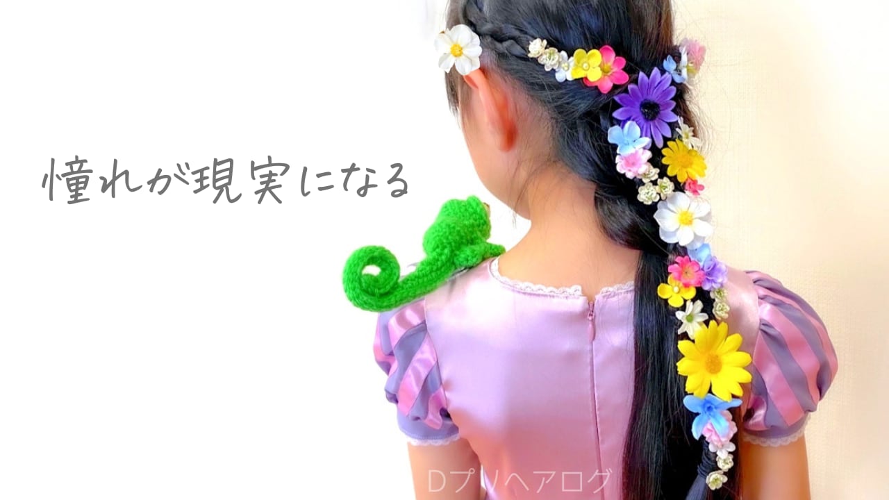 Dプリヘアログ(BASE)