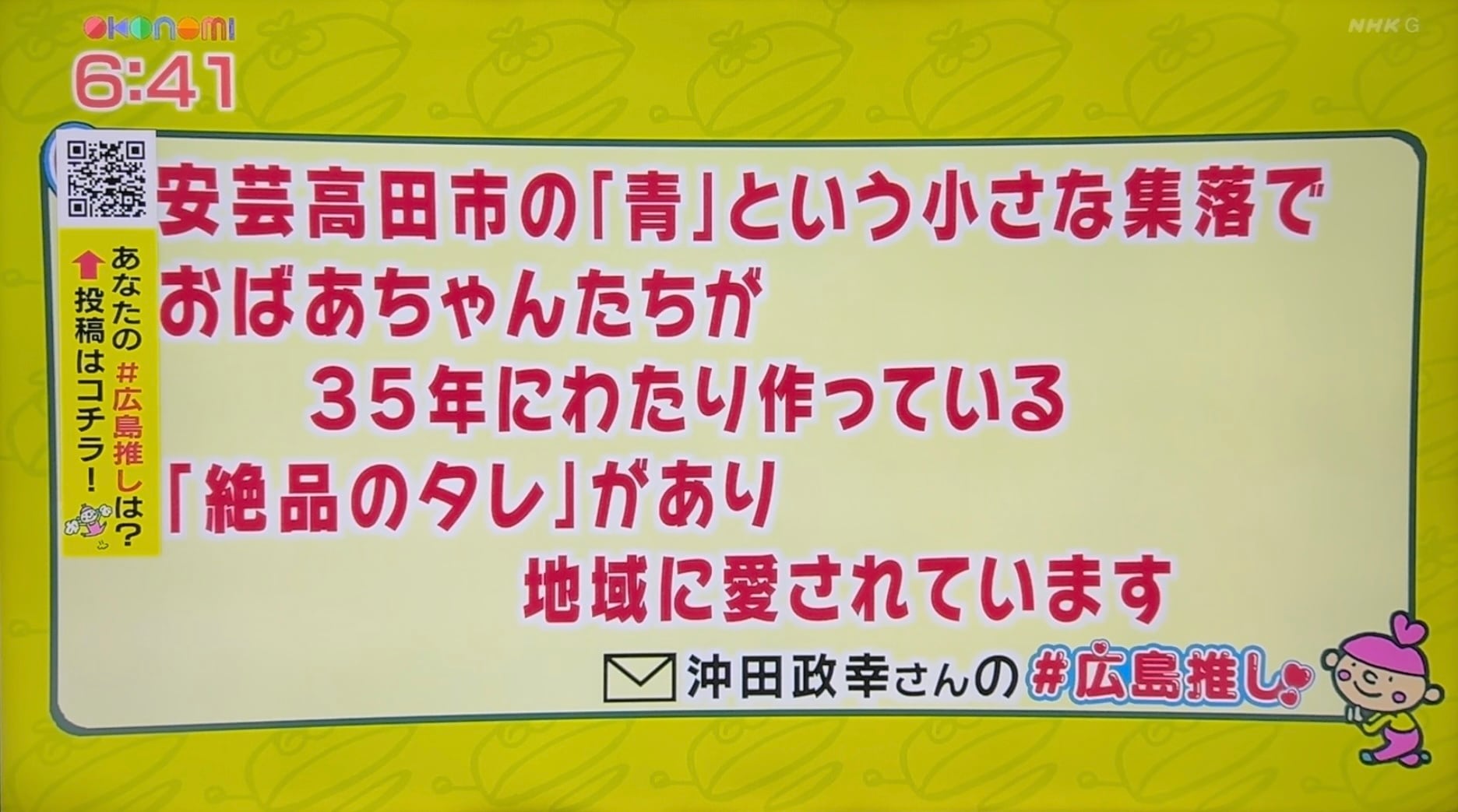 NHK広島放送局『広島推し』で紹介されました！