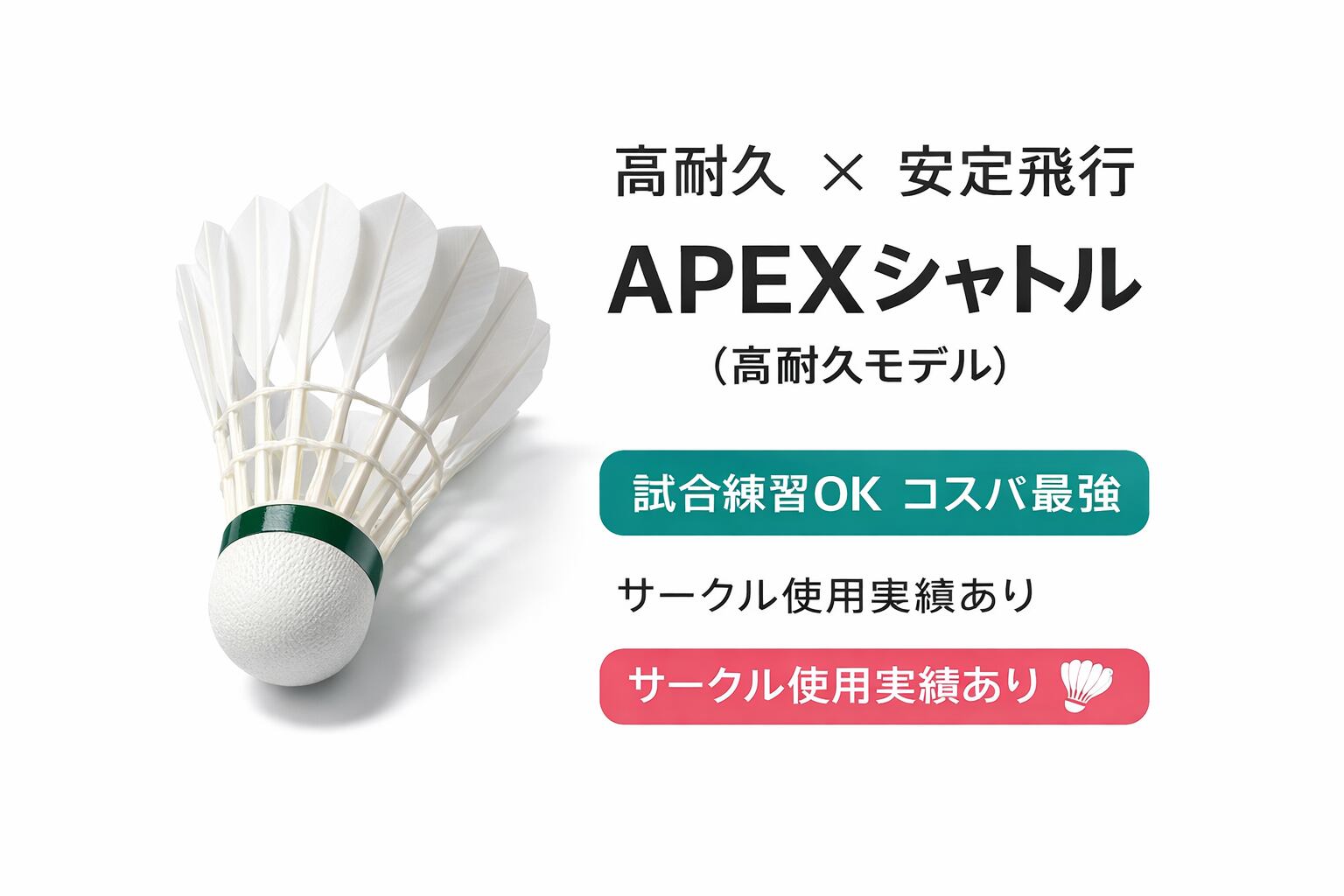 Apex Shuttle Racket APEX