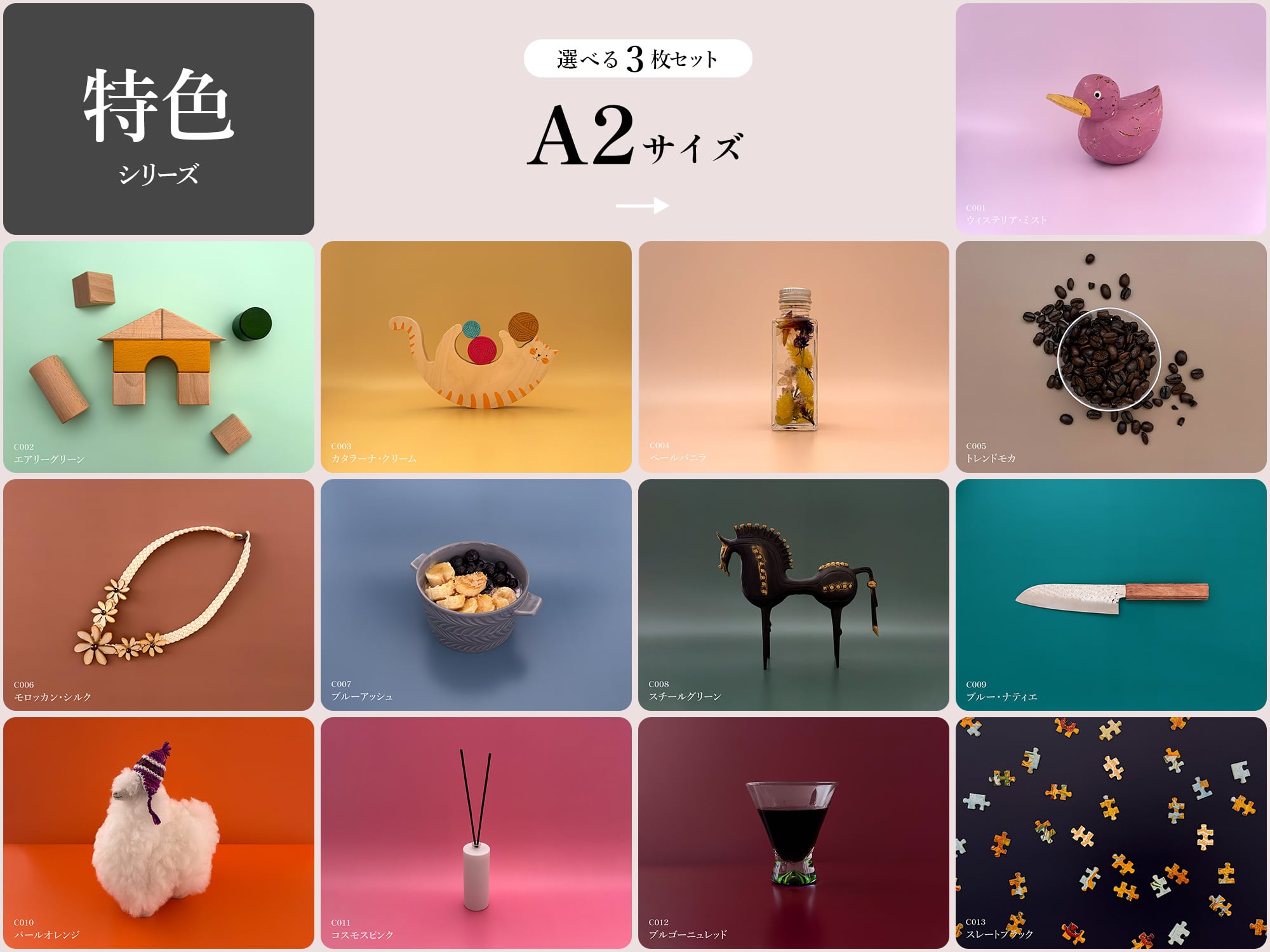 420mm × 594mmのA2サイズから好きなカラーを選ぶ5枚セットです。