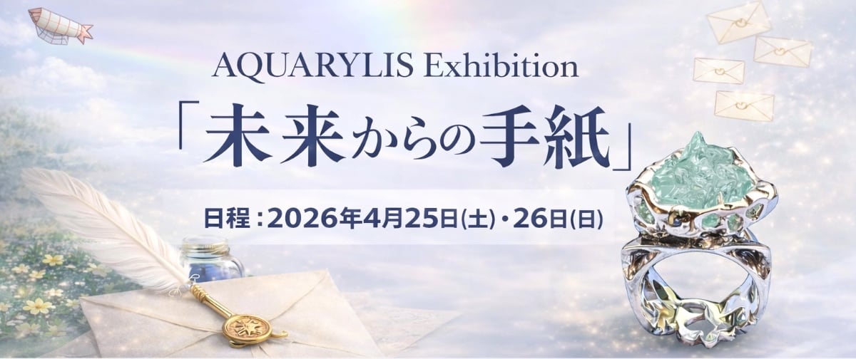 アクアリリス