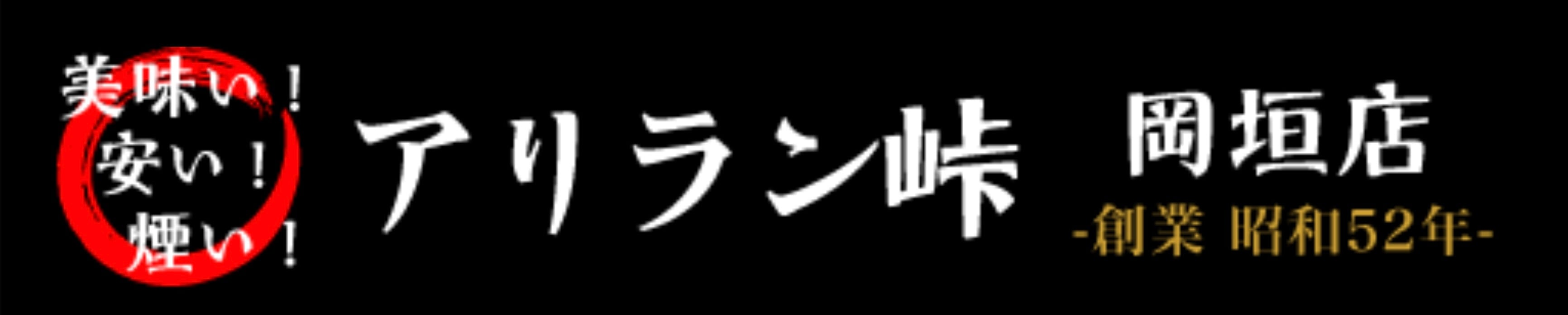 アリラン峠