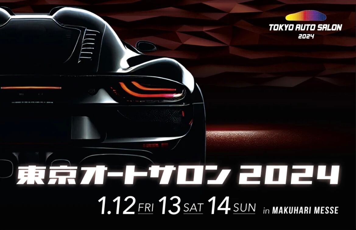 【東京オートサロン2024出展決定】