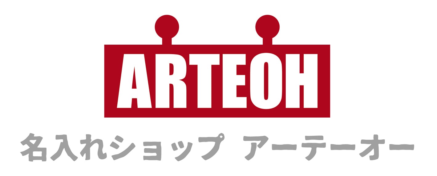 名入れショップ アーテーオー