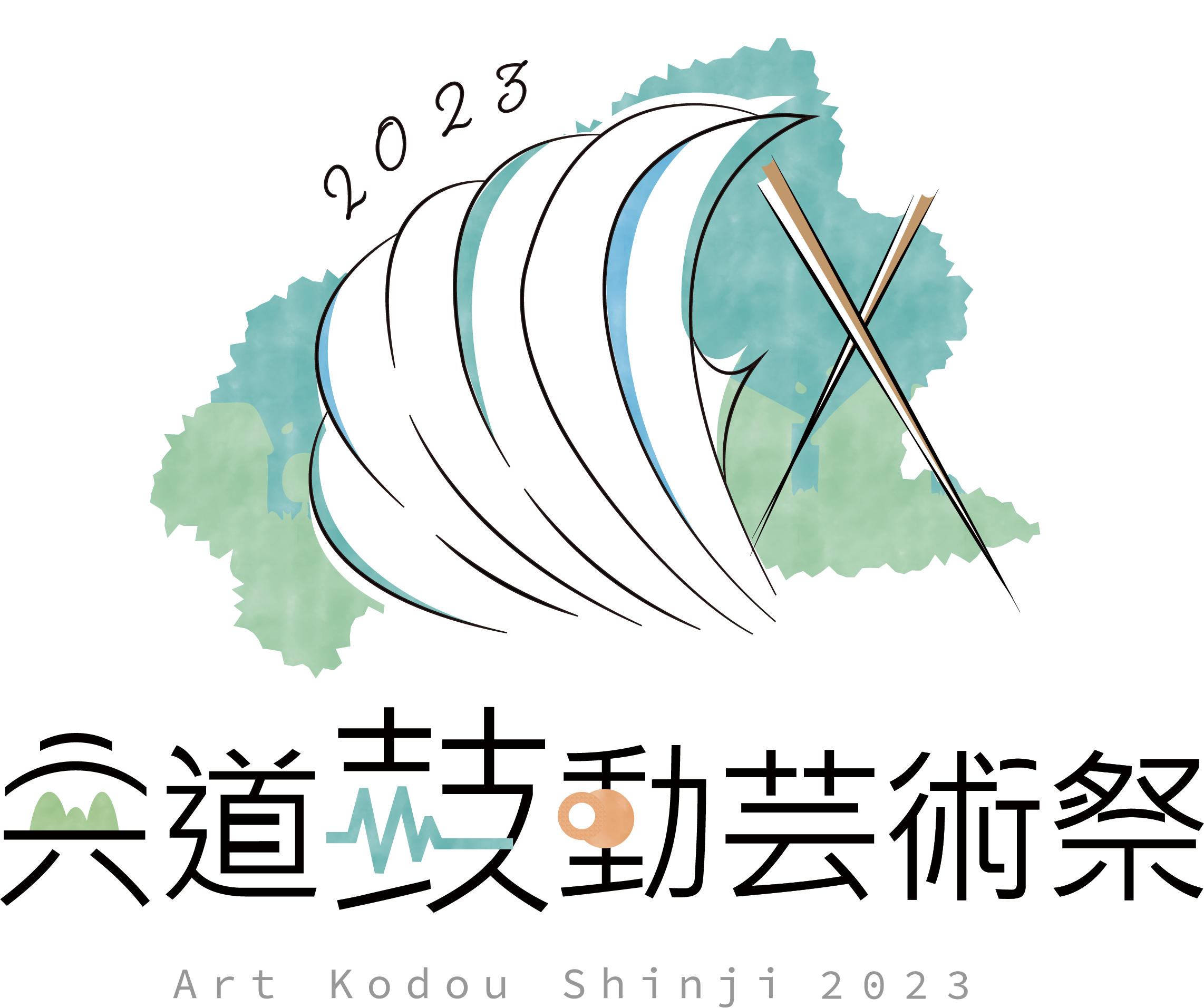 宍道鼓動芸術祭