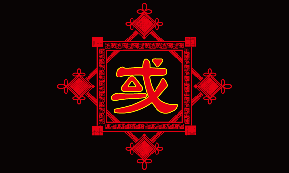或-arui- 