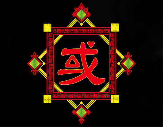 或-arui- 