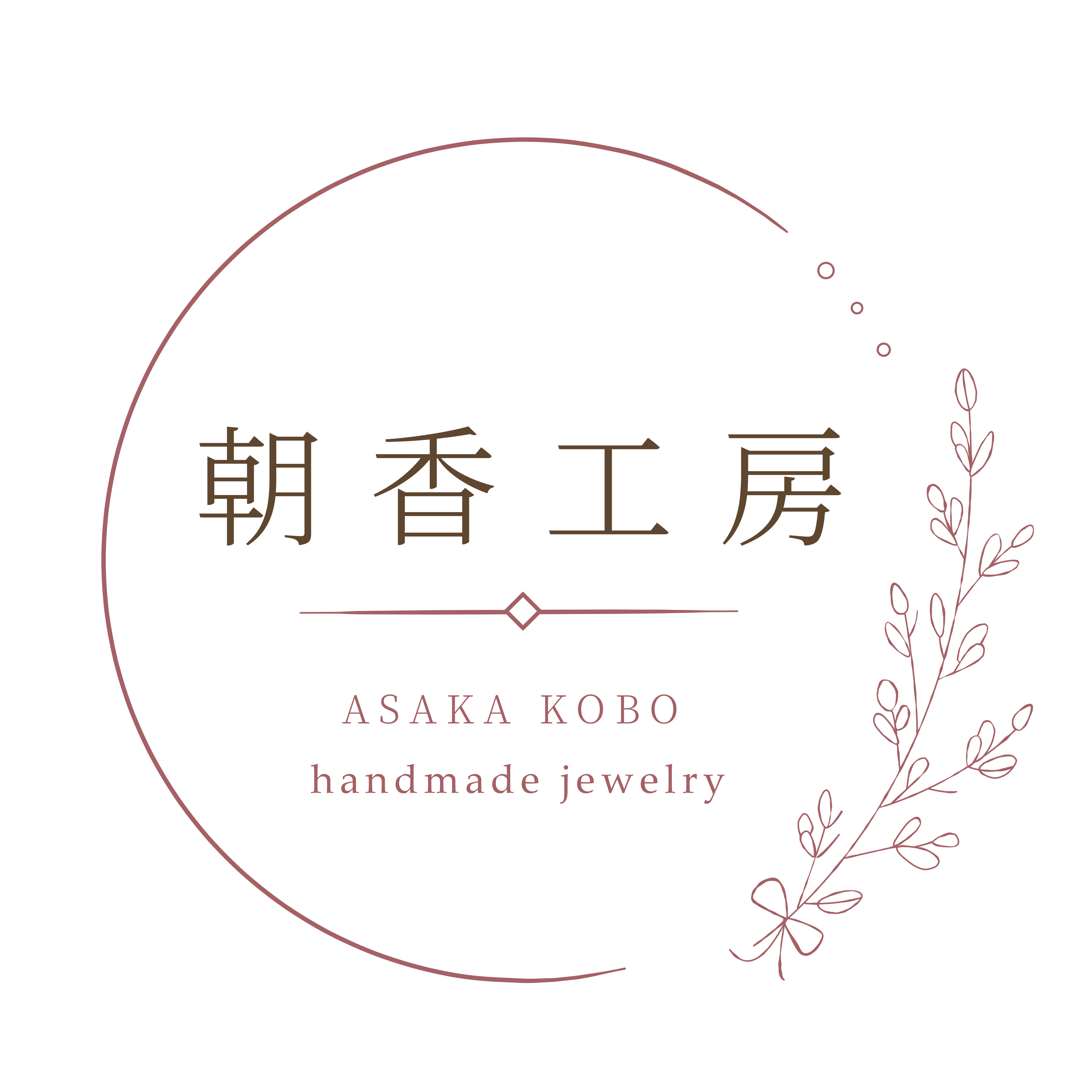 朝香工房