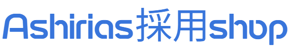 Ahirias採用shop