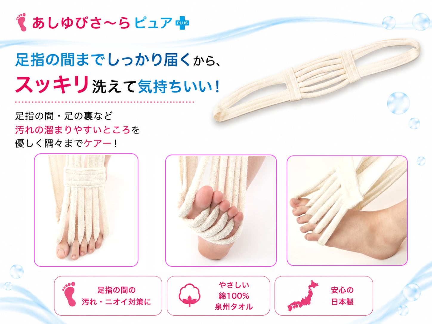 5本のループが足指の間にフィット！