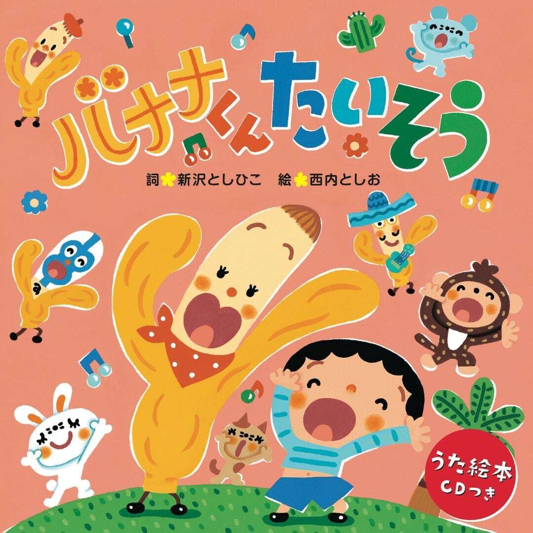 NHKみんなのうた よさこい・ワンダーランド 石田よう子 YUKA 工藤栄子