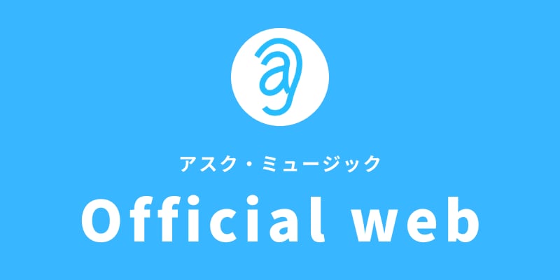 askmusic online store （アスクミュージック オンラインストア）
