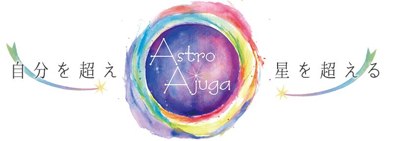 Astro・Ajuga