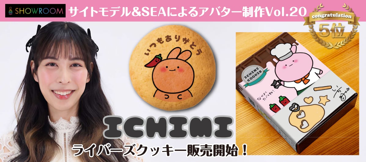 マイクッキー ASTERISK