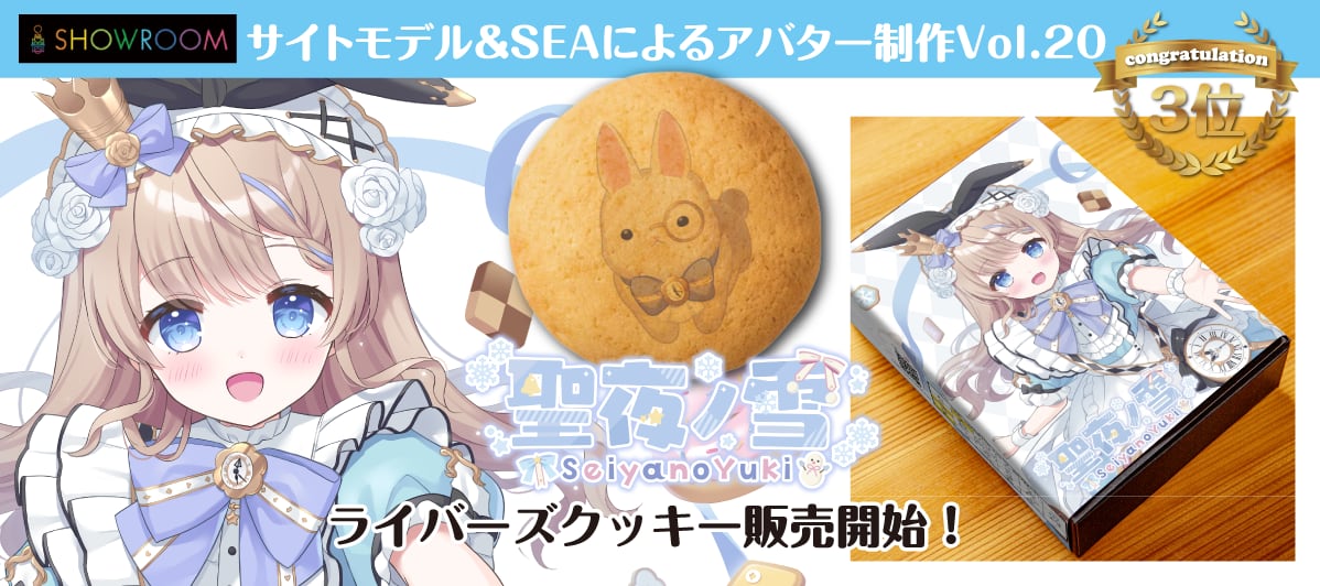 マイクッキー ASTERISK