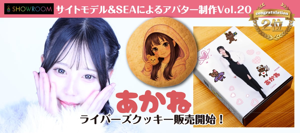 マイクッキー ASTERISK