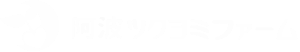 阿波ツクヨミファームBASE店