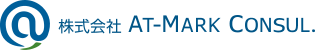 株式会社 AT-MARK CONSUL.