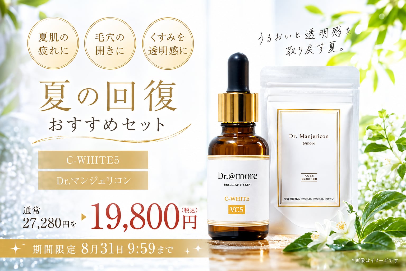 アットモア｜健康とその先の美しさへ｜沖縄から本物のスキンケア＆サプリ