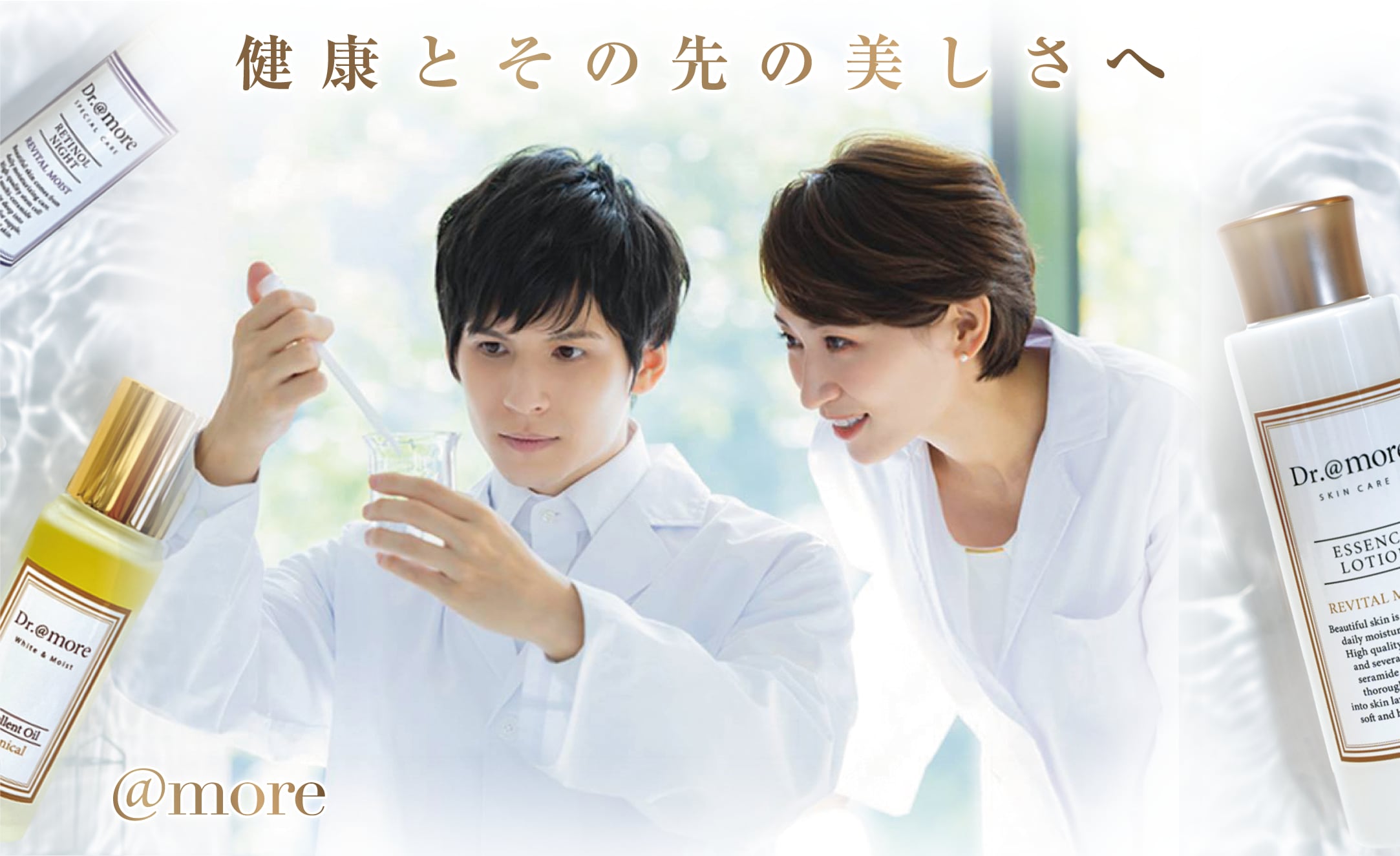 アットモア｜健康とその先の美しさへ｜沖縄から本物のスキンケア＆サプリ