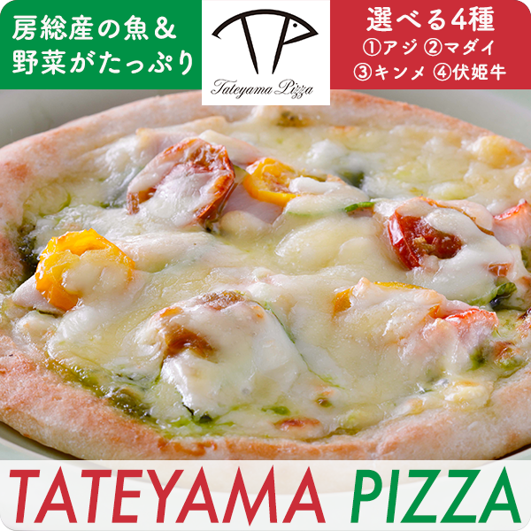 館山ピッツァ