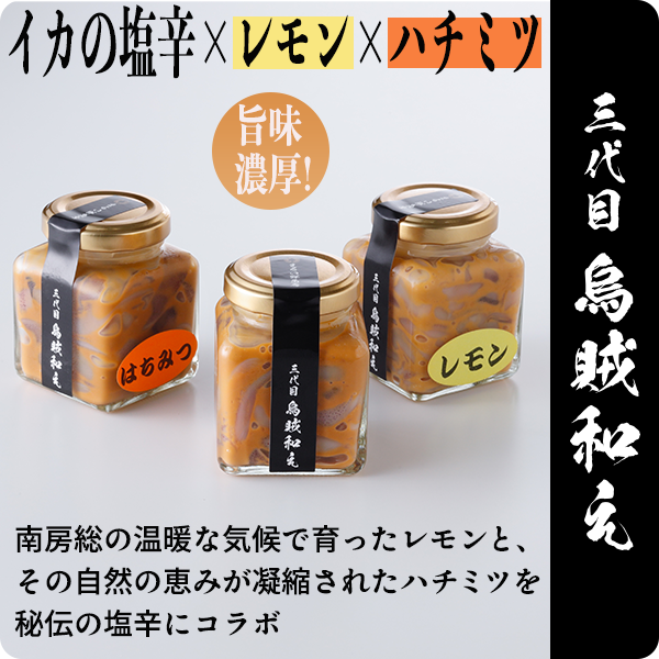 三代目烏賊和え