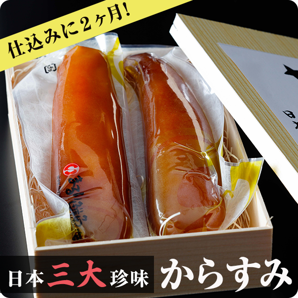 からすみ