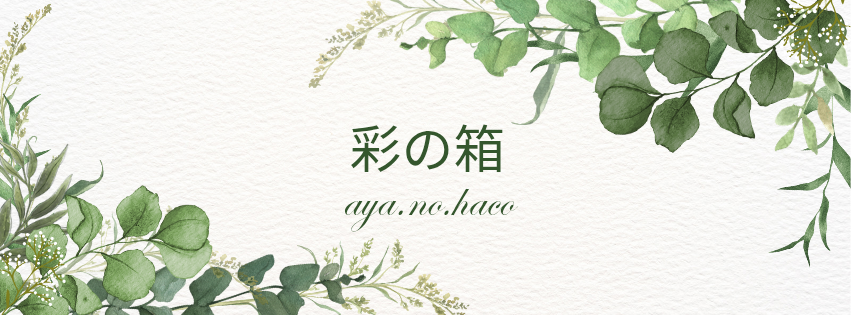 ayanohaco