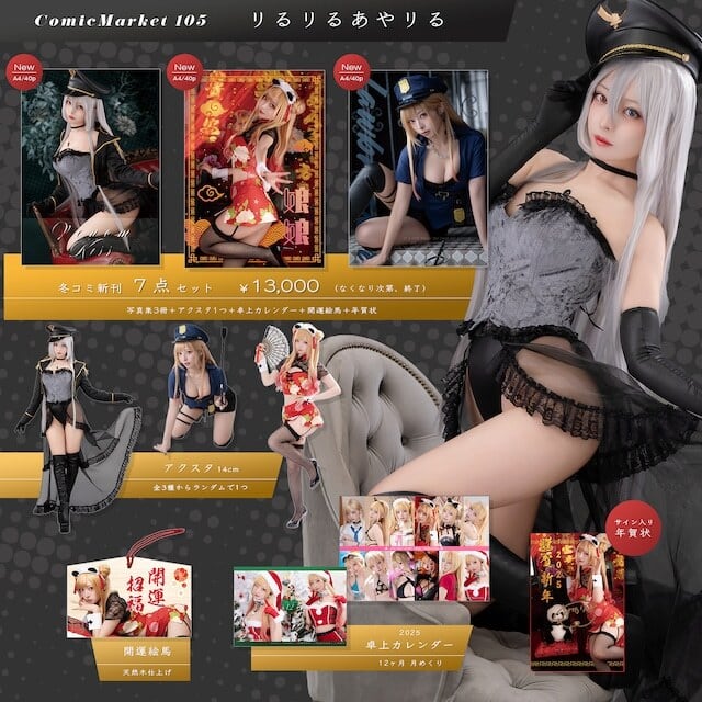 C105：冬コミグッズ登場！