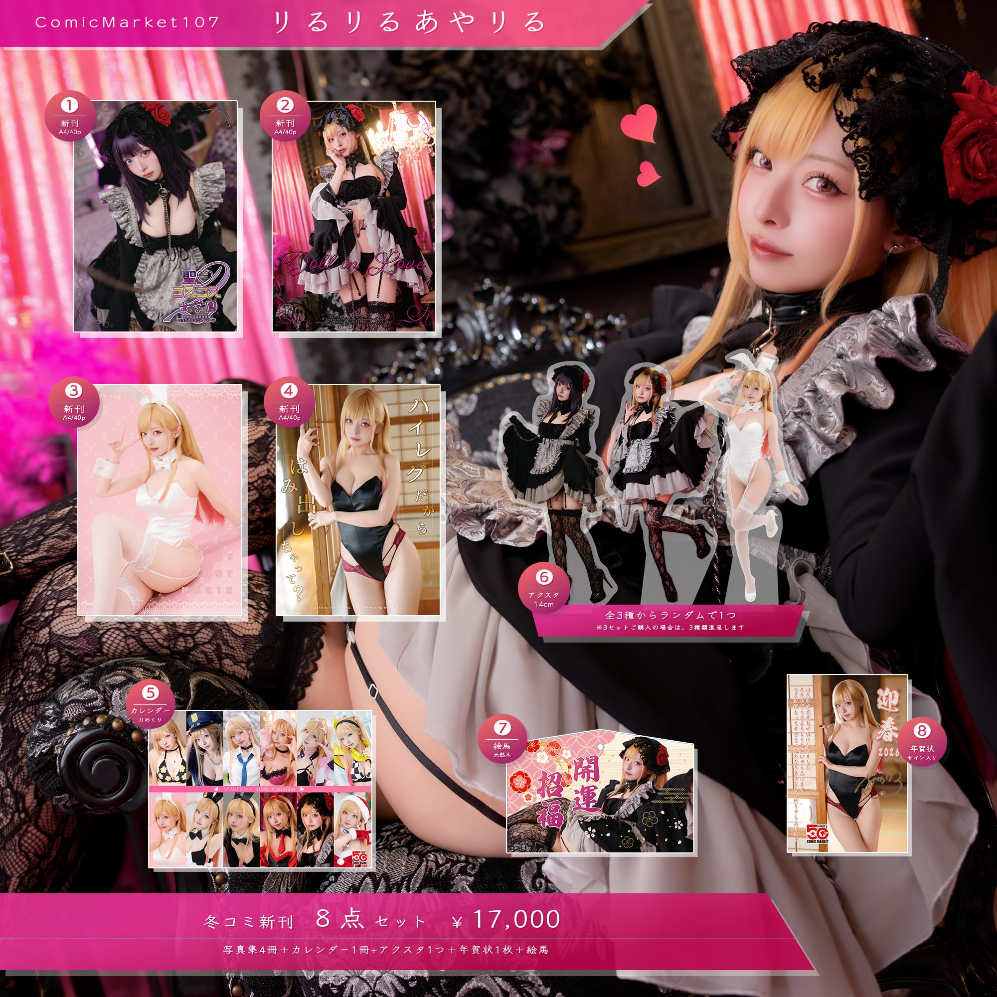 C107セット受注開始！