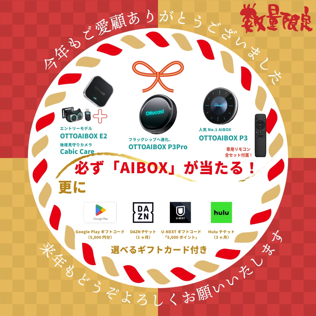【限定100セット】Ottocast福袋2026