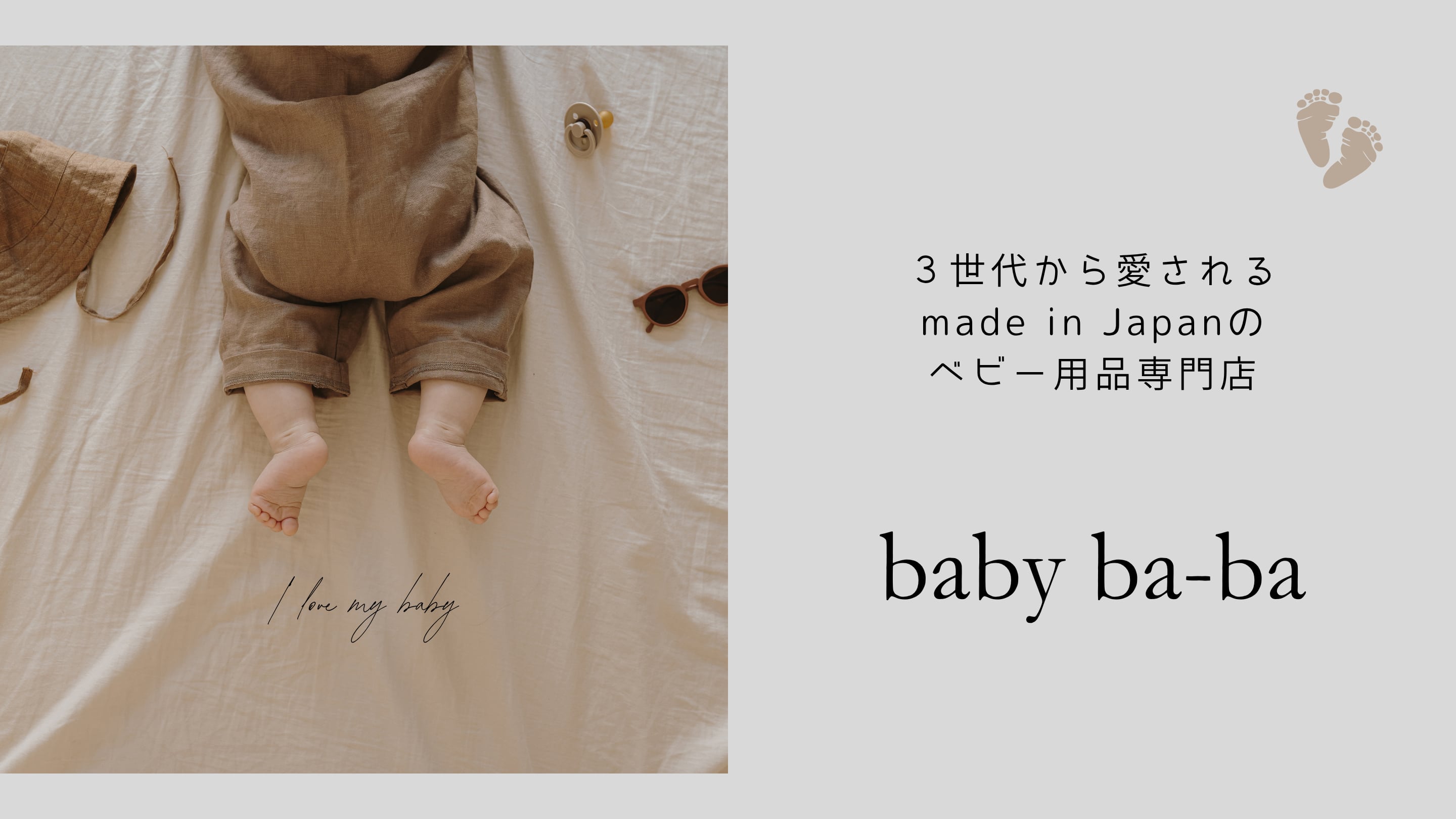 baby ba-ba（ベビーバーバ）