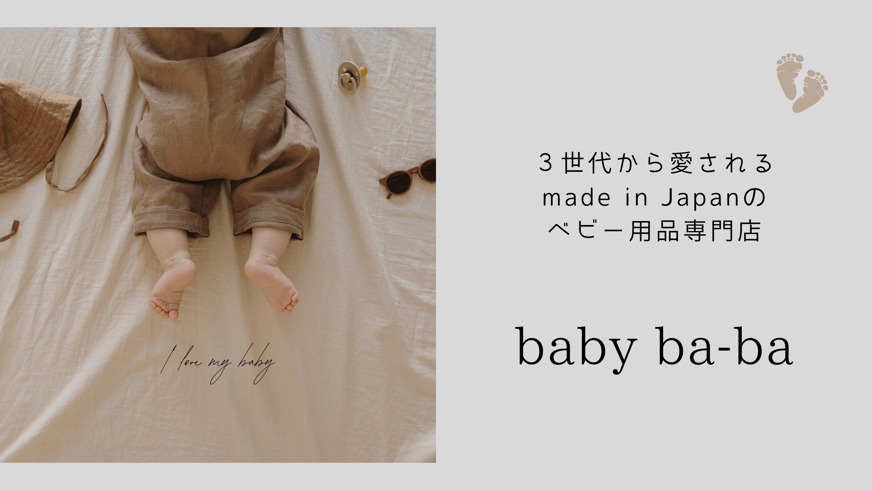 baby ba-ba（ベビーバーバ）