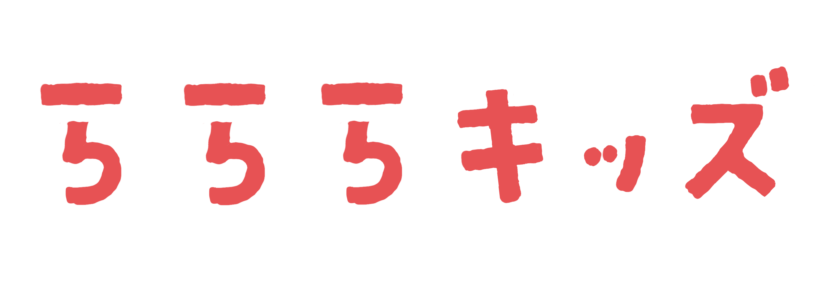 らららキッズ