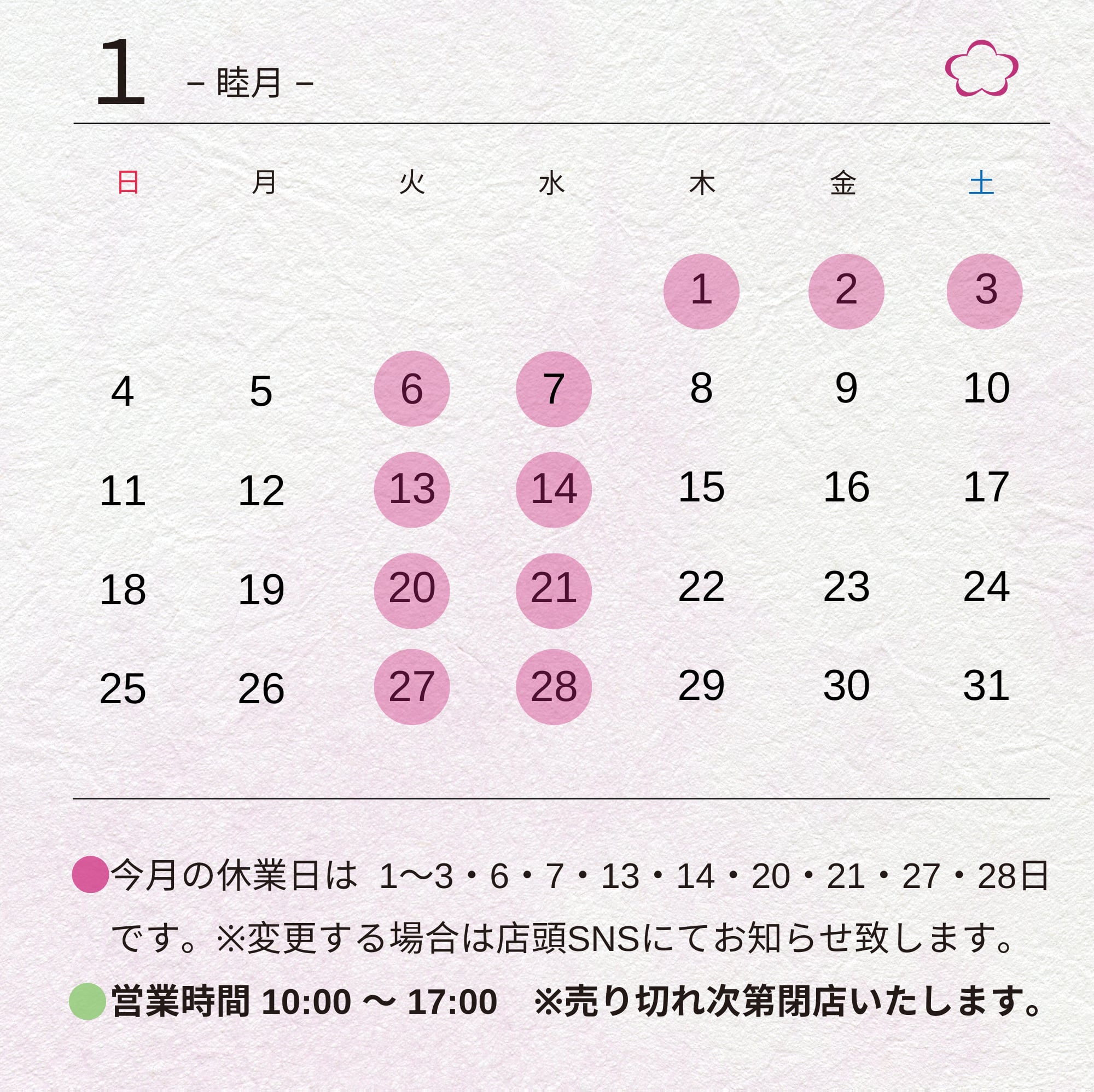 梅香亭（ばいかてい）　東京板橋の和菓子屋さん