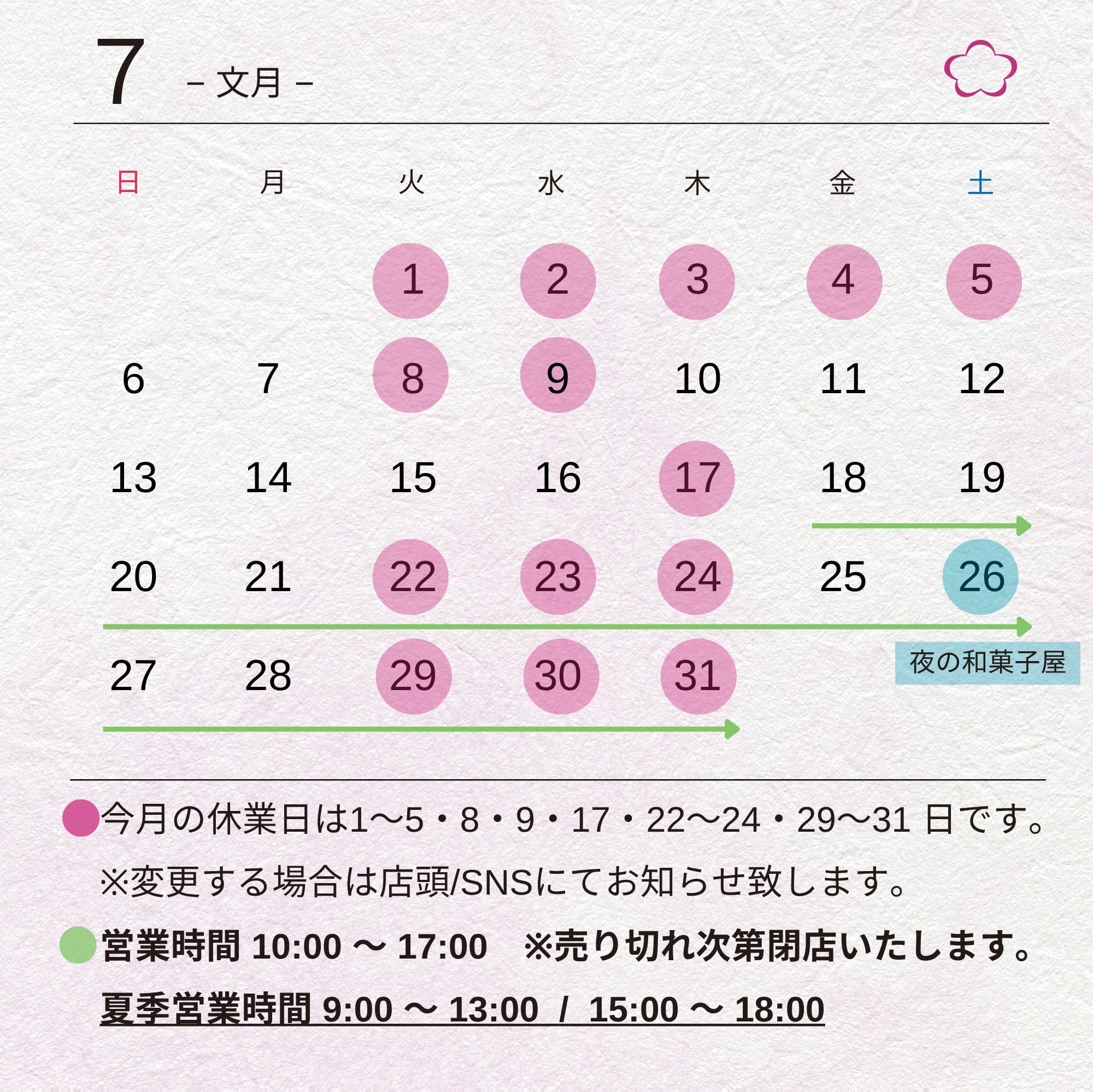 梅香亭（ばいかてい）　東京板橋の和菓子屋さん