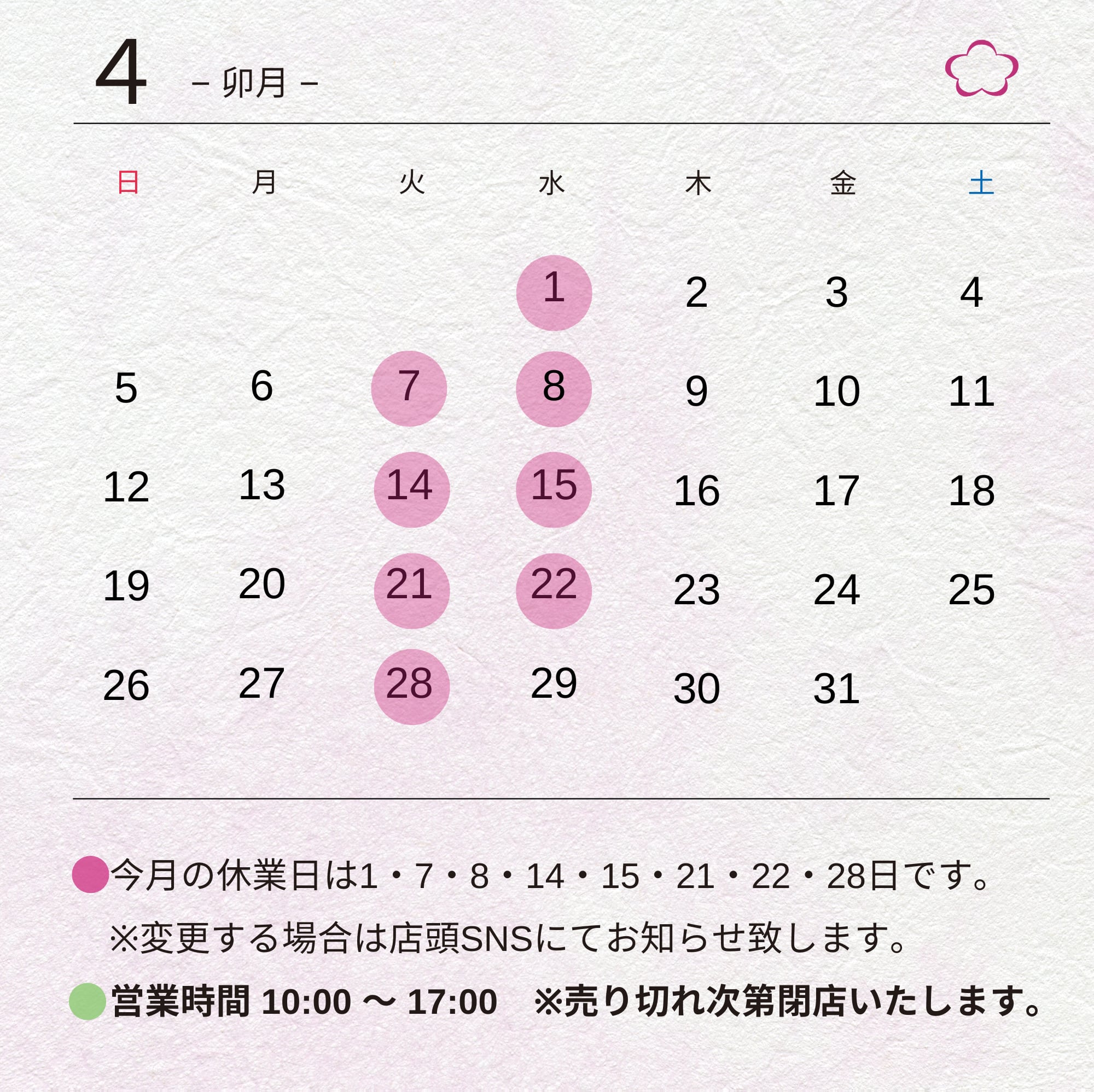 梅香亭（ばいかてい）　東京板橋の和菓子屋さん