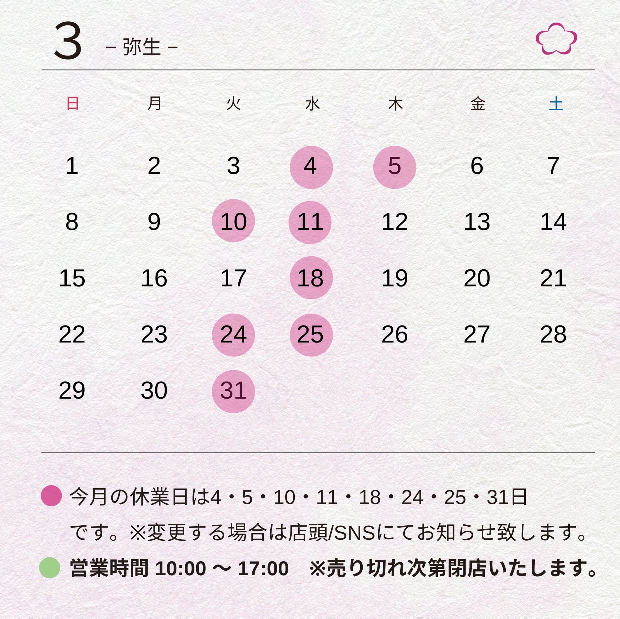 梅香亭（ばいかてい）　東京板橋の和菓子屋さん