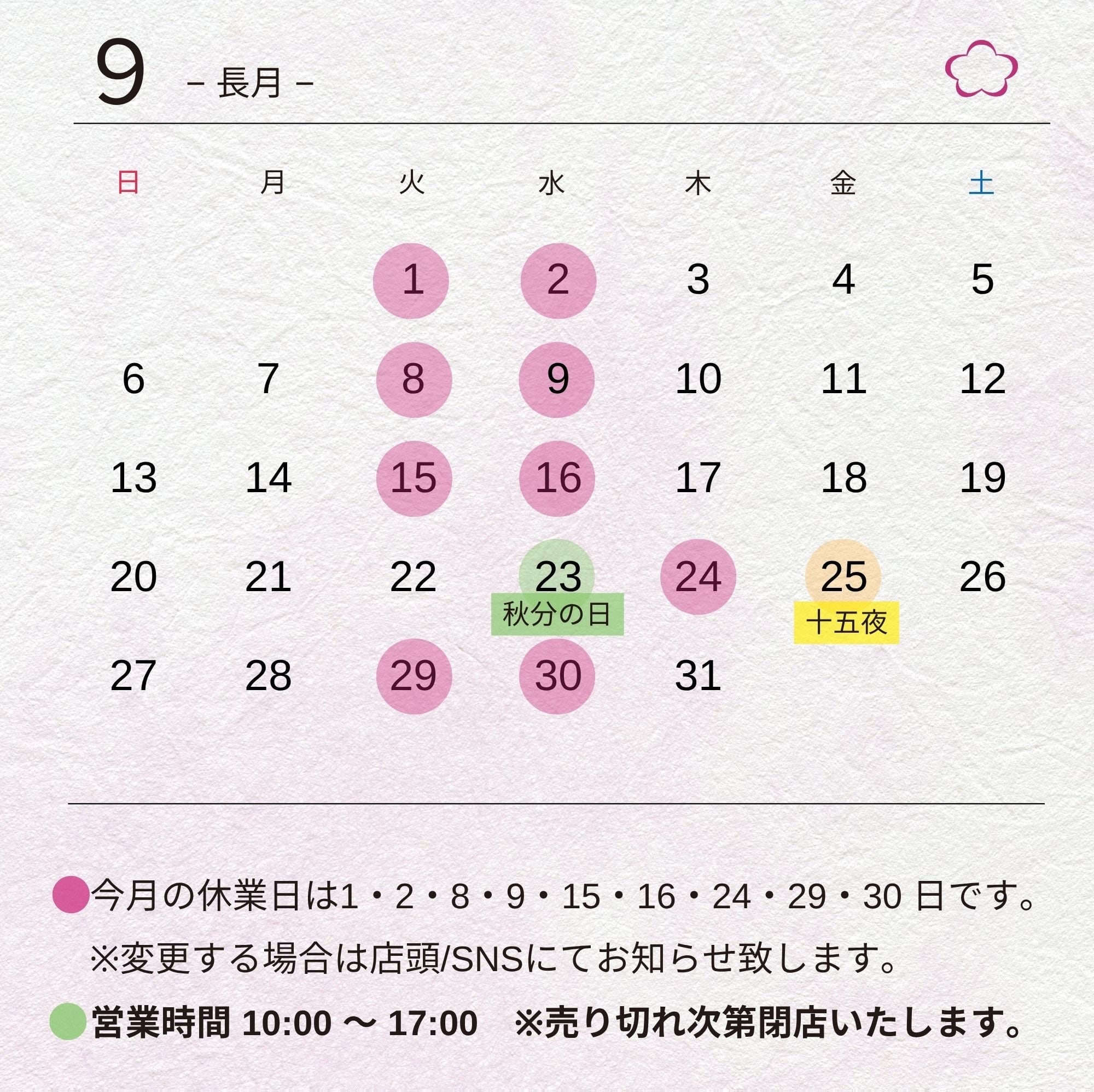 梅香亭（ばいかてい）　東京板橋の和菓子屋さん