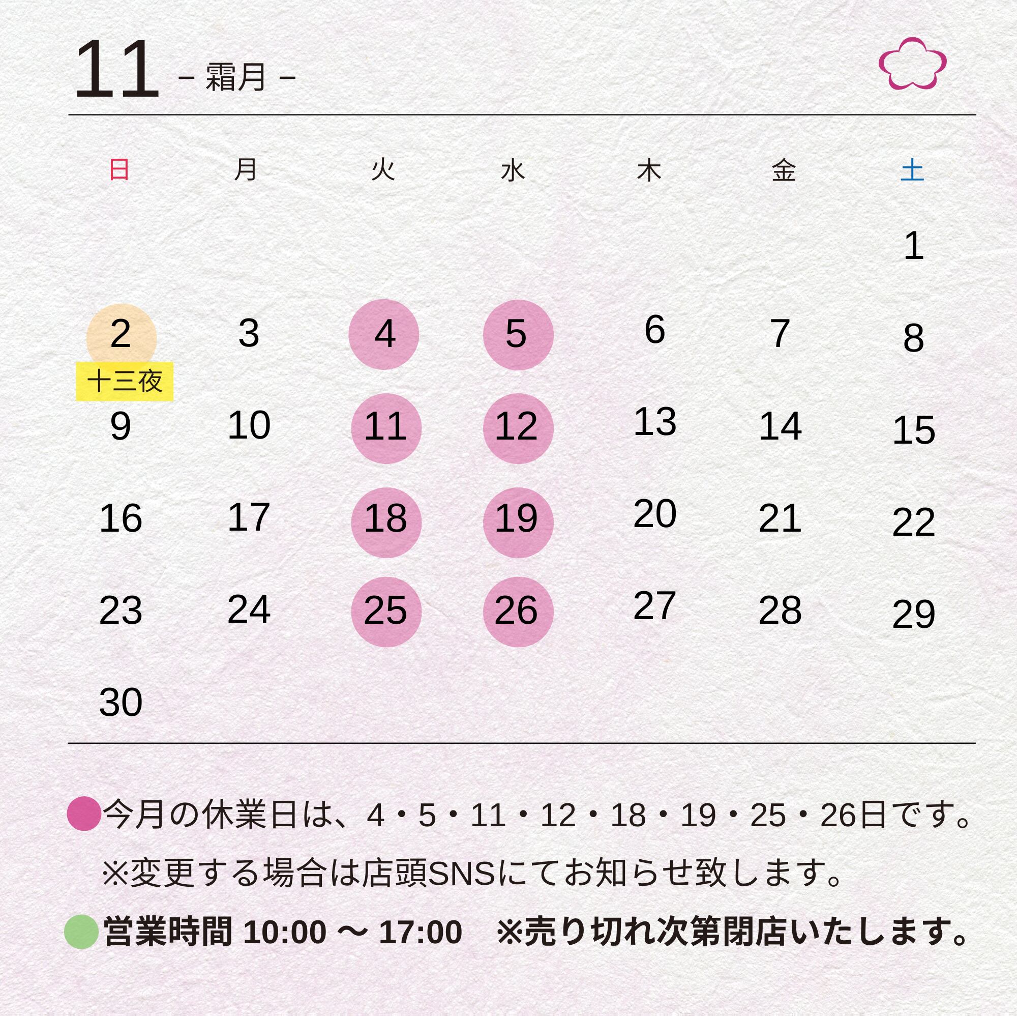 梅香亭（ばいかてい）　東京板橋の和菓子屋さん