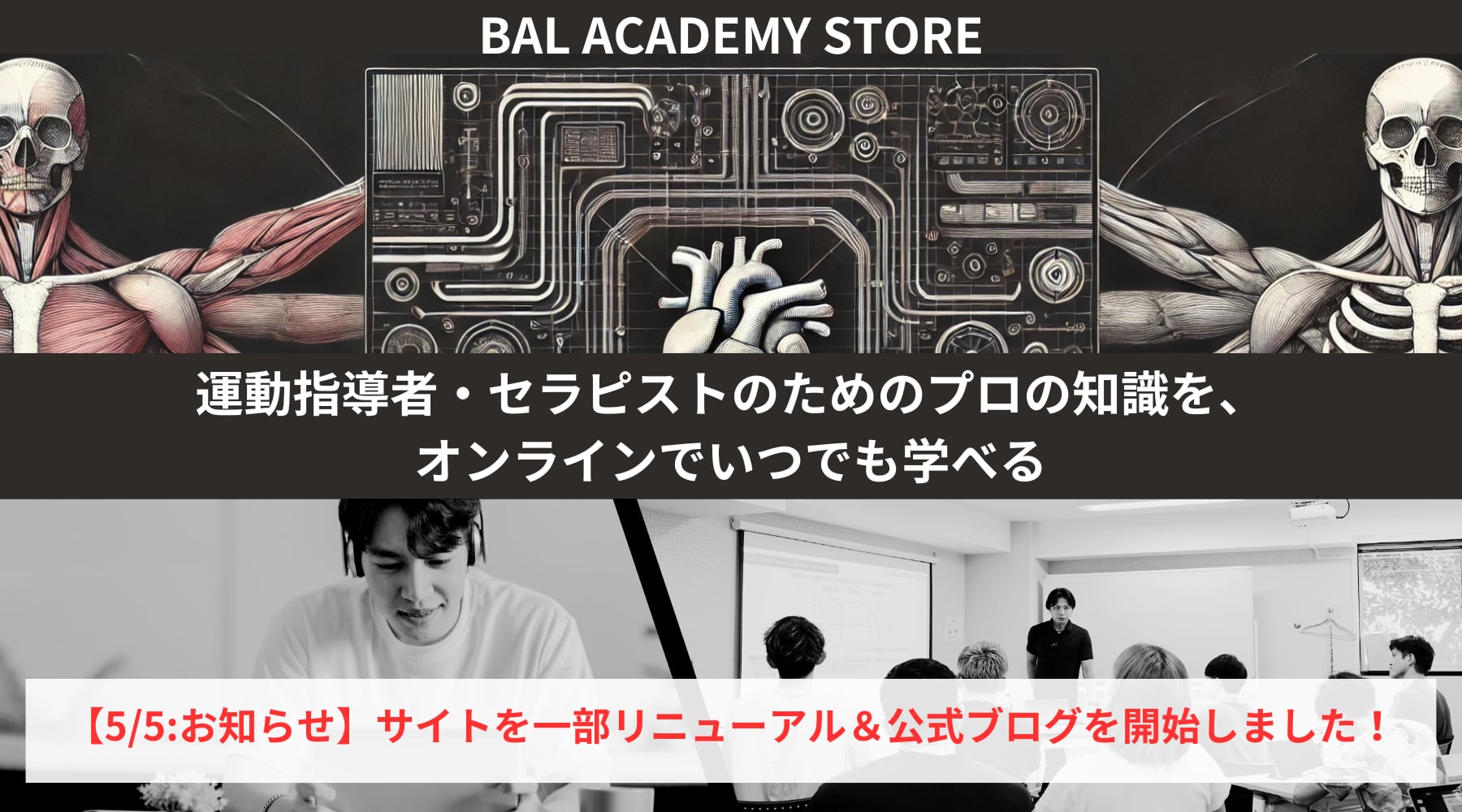 BAL ACADEMY STORE