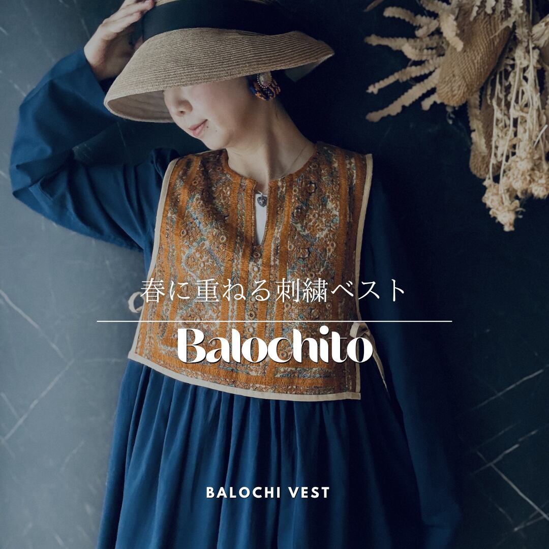 バロチベスト（バロチ刺繍） 9/28.29表参道POPUP／ バロチ刺繍ベスト専門店 @balochito 店主の